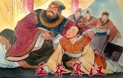 王莽篡汉
